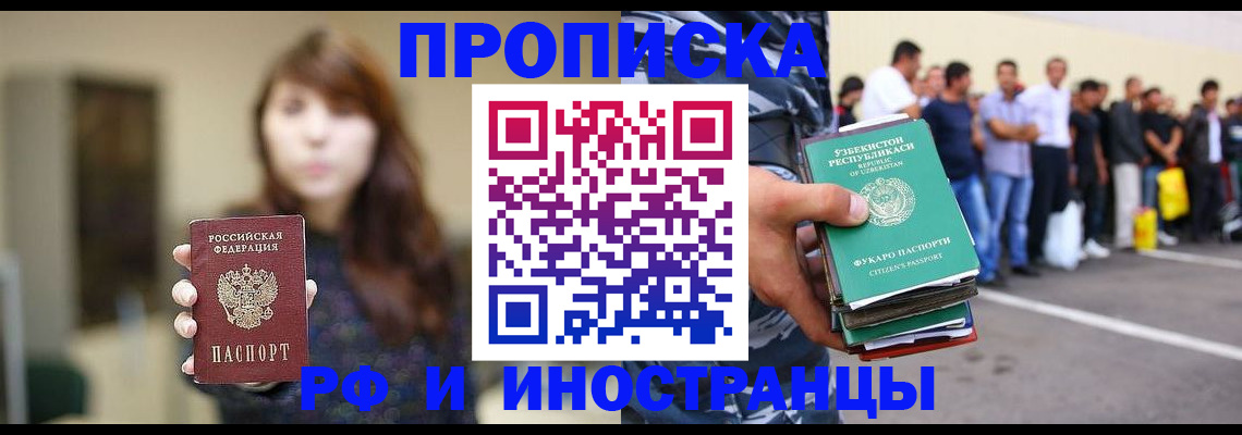 временная прописка в Лагани