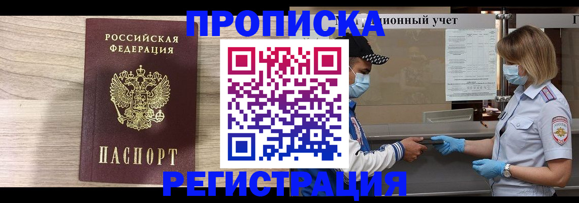 временная регистрация надежно в Лагани